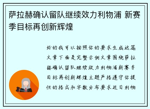 萨拉赫确认留队继续效力利物浦 新赛季目标再创新辉煌