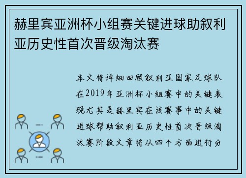 赫里宾亚洲杯小组赛关键进球助叙利亚历史性首次晋级淘汰赛