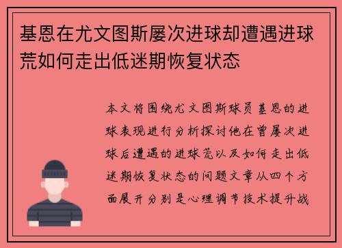 基恩在尤文图斯屡次进球却遭遇进球荒如何走出低迷期恢复状态 基恩在尤文图斯屡次进球却遭遇进球荒如何走出低迷期恢复状态