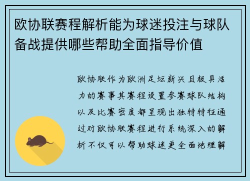 欧协联赛程解析能为球迷投注与球队备战提供哪些帮助全面指导价值 欧协联赛程解析能为球迷投注与球队备战提供哪些帮助全面指导价值