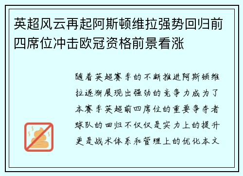 英超风云再起阿斯顿维拉强势回归前四席位冲击欧冠资格前景看涨 英超风云再起阿斯顿维拉强势回归前四席位冲击欧冠资格前景看涨