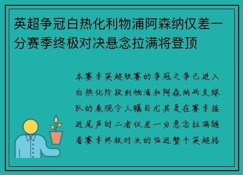 英超争冠白热化利物浦阿森纳仅差一分赛季终极对决悬念拉满将登顶 英超争冠白热化利物浦阿森纳仅差一分赛季终极对决悬念拉满将登顶